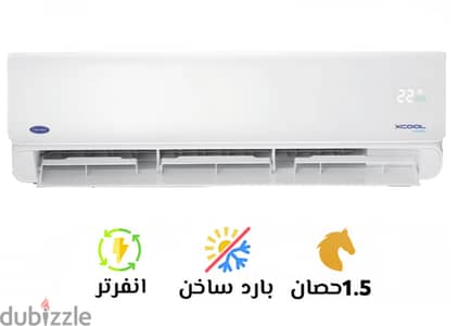 خصومات على كاريير اكس كول 1.5ح بارد ساخن انفرتر بسعر البارد