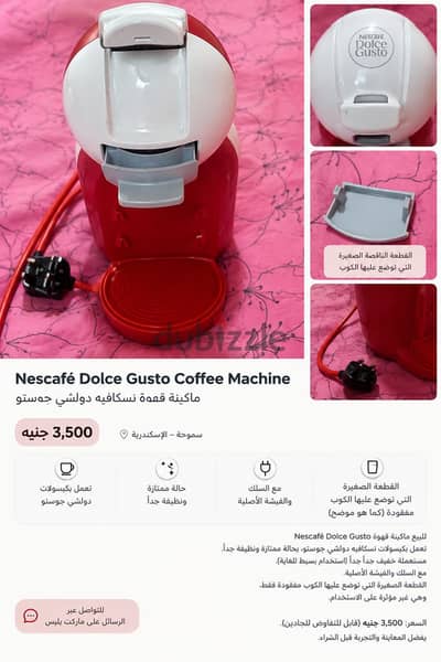 ماكينة قهوة Nescafé Dolce Gusto