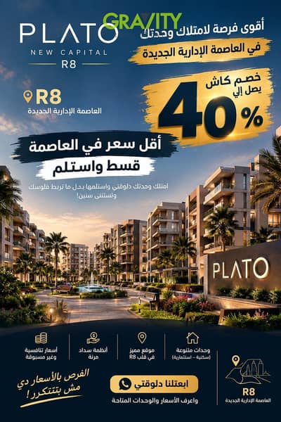 قسط على 4 سنين شقة 3 غرف و معاك خصم 22% دقائق من الحى الدبلوماسى - شقة للبيع - محطة المونوريل - النهر الاخضر - مطار العاصمة