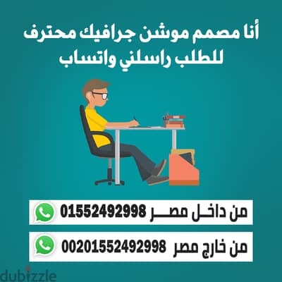 أنا مصمم جرافيك لو عاوز تعمل تصاميم صور جرافيك مميزة للسوشيال أو