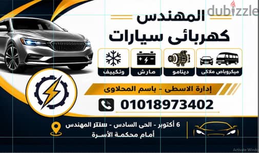 كهربائي سيارات اكتوبر