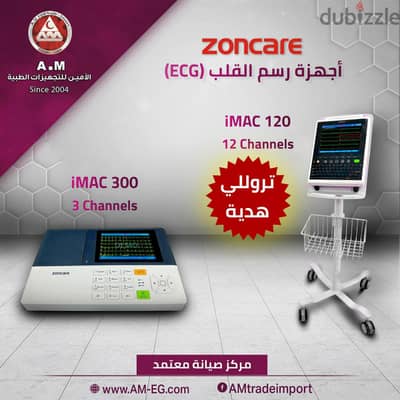 أجهزة رسم قلب زونكير Zoncare