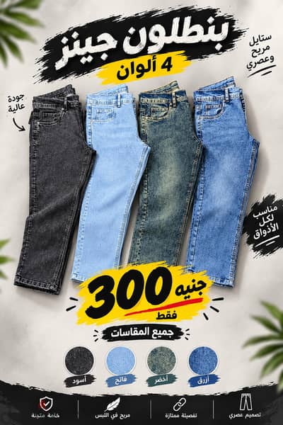 jeans  300 / 4 لون . . .