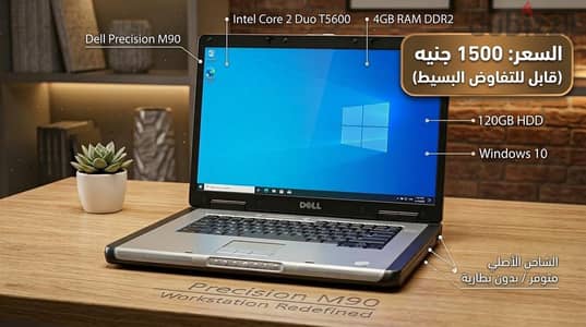 لاب توب ديل Precision M90