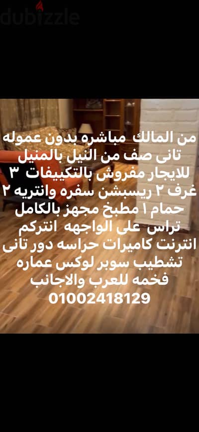 من المالك مباشره شقه بالمنيل تانى صف من النيل  القصر العينى