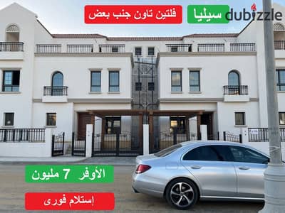 (إستلام فورى) 2تاون هاوس