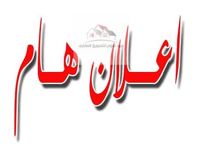 The land price has been reduced for quick sale, a waterfront piece of land in the city of Badr