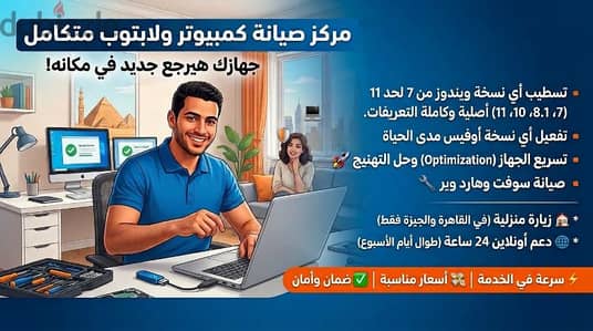 دعم فني وصيانة كمبيوتر ولابتوب بالمنزل وأونلاين - سوفت وهارد وير