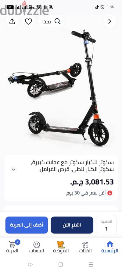 اسكوتر شبابي