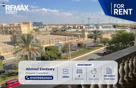 شقة 239 متر مفروشة بالكامل للإيجار في الحي الثالث – الشيخ زايد