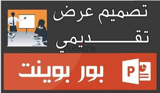 تصميم عرض تقديمي بوربوينت بشكل علمي مرتب جذاب وعصري