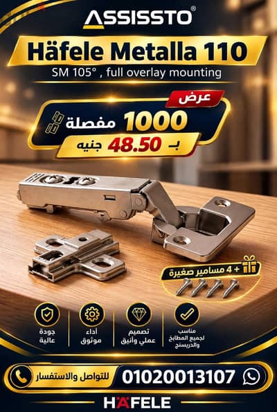Hafele مفصلات عرض 1000 مفصلة