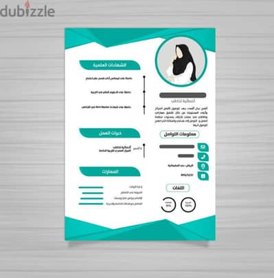 كتابه وتصميم سيره ذاتيه احترافيه Cv