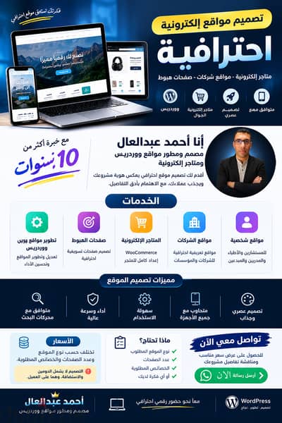 تصميم مواقع إلكترونية احترافية | خبرة أكثر من 10 سنوات