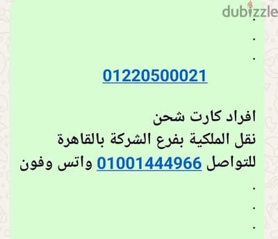 خط أورانج مميز  01220500021  أفراد كارت شحن نظام 14 قرش للدقيقة