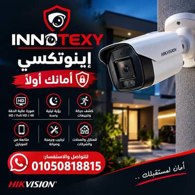  إينوتكسي | أمانك أولاً 