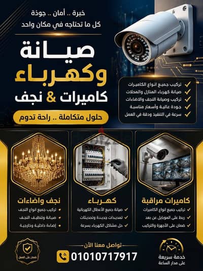 كهربائى وفنى تركيب كاميرات التجمع