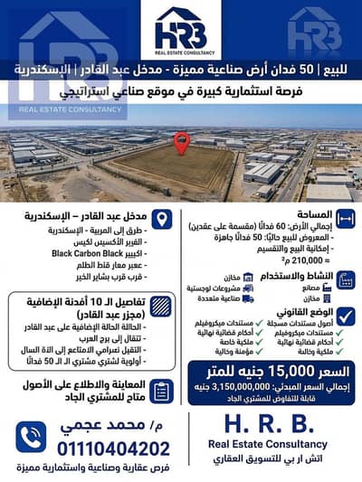 Industrial land in Alexandria for sale