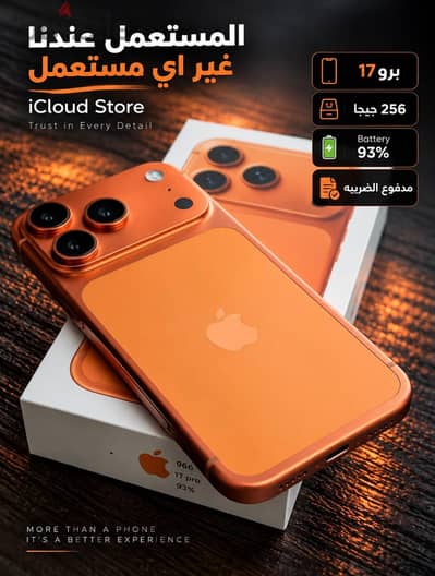 آبل - آيفون 17 برو