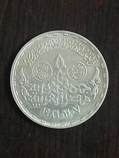 عملة فضه تزكارية ٥ جنيهات فضة ١٩٨٦