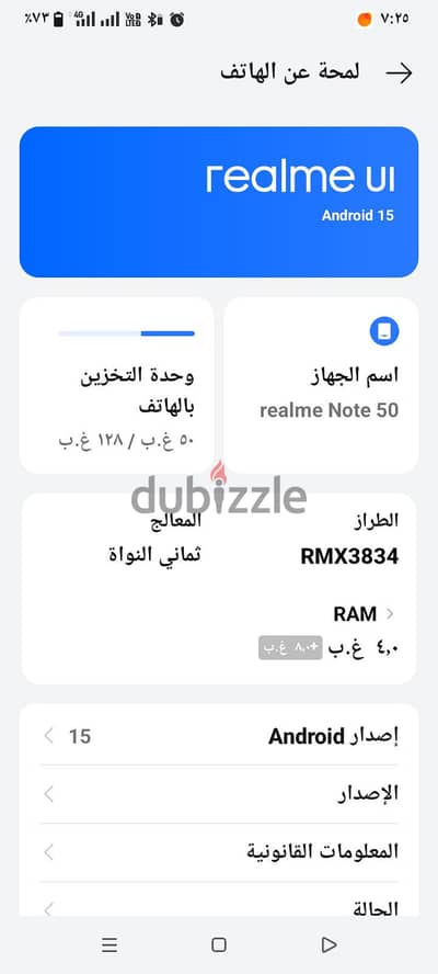 ريلمى نوت 50 مع العلبه مساحة ١٢٧