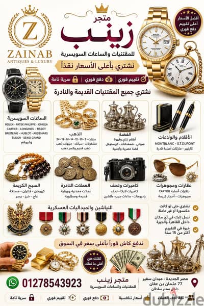 متجر زينب لشراء الساعات والمجوهرات والمقتنيات الثمينه