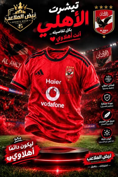 تيشرت الاهلي موسم 2026/27