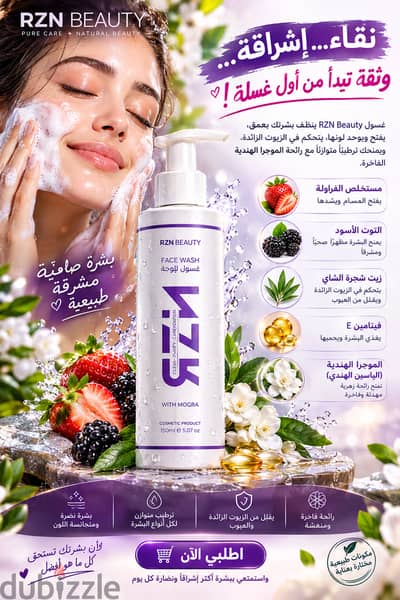 بتغسلي وشك. . ولسه بشرتك مليانه دهون وبهتان ومش نضرة؟ RZNBEAUTY Face Was
