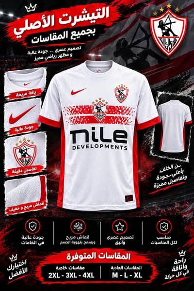 تيشرت الزمالك موسم 2026/27