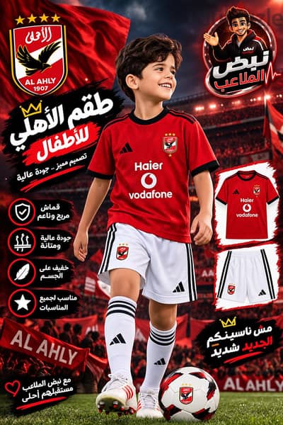 طقم الاهلي للاطفال موسم 2026/27