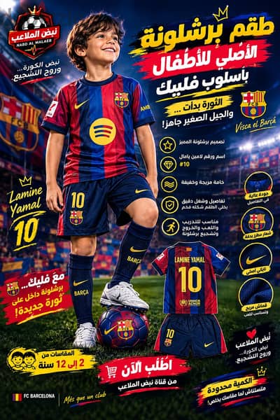 طقم برشلونة اطفالي موسم 2026/27