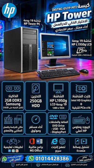 كمبيوتر كامل  HP تاور قابل للتفاوض