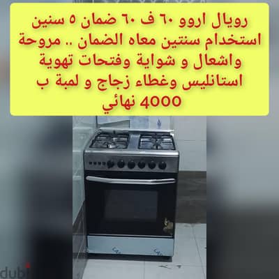 رويال آرو ف الضمان