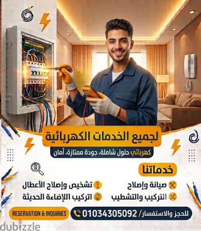 كهربائي تأسيس تشطيب صيانه ليد بروفيل ماجنتيك