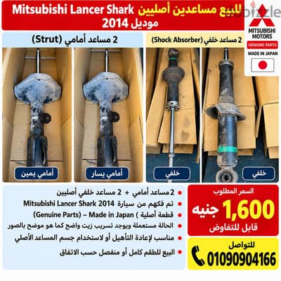 للبيع طقم مساعدين أصلي Mitsubishi Lancer Shark 2014