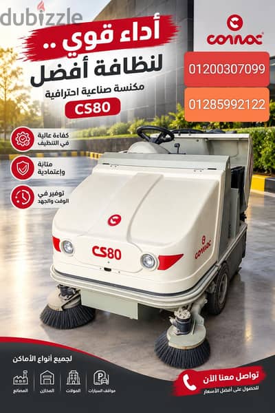 اعلان بيع مكنسه شوارع