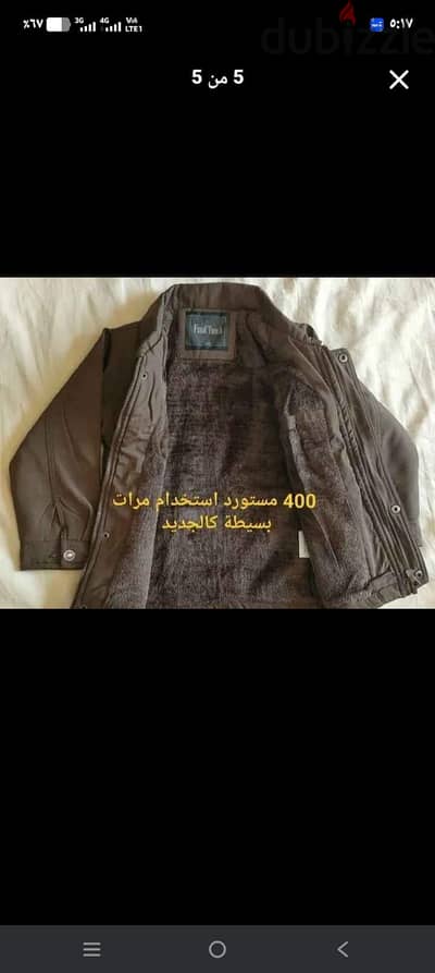 جاكت  اولادي مستورد لون بني حالة ممتازة جدا
