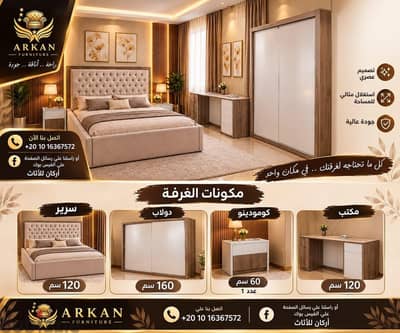 غرفه نوم شبابي كونتر جودد ودد