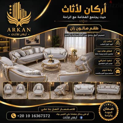 صالون فرنساوي تحفه