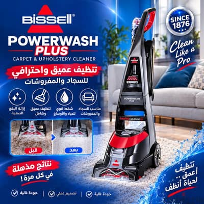 مكنسه بيسل لي تنظيف السجاد والانترهات