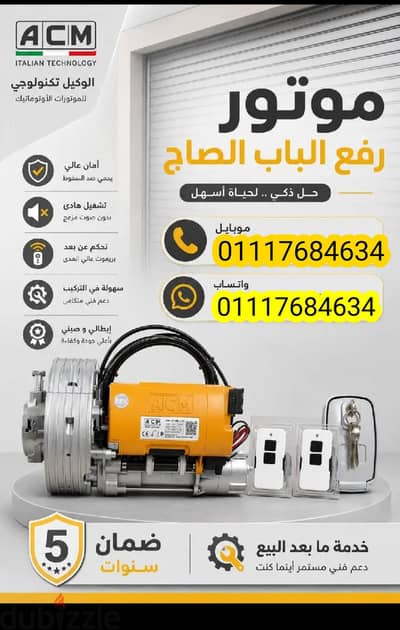 موتور باب جراجك عندنا بالريموت كنترول من شركه الوكيل تكنولجي