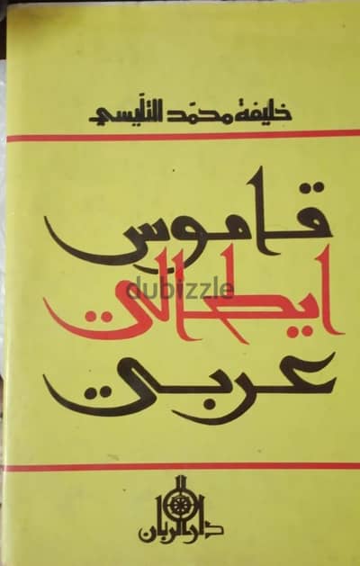 قاموس ايطالي
