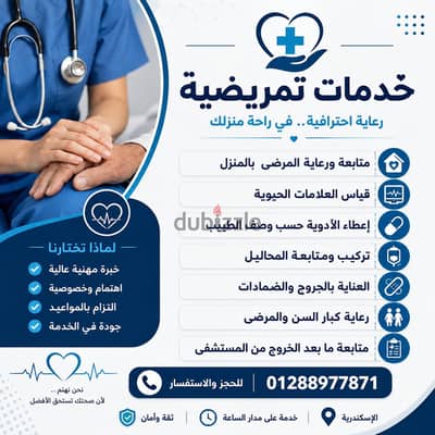 خدمات تمريضية