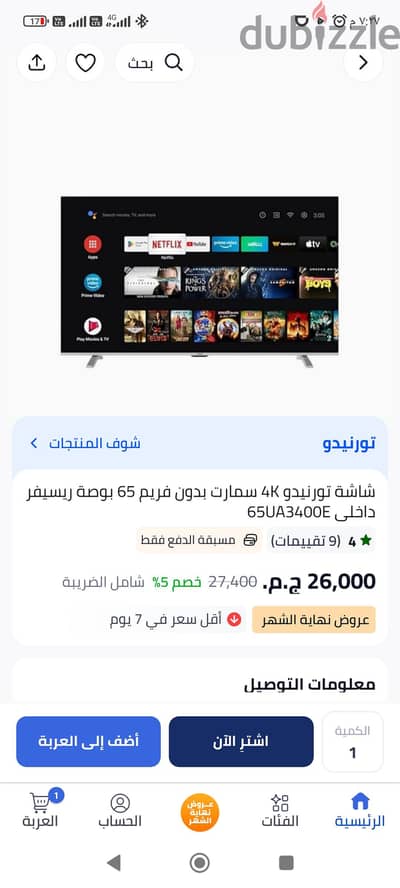 شاشه تورنيدو 65 بوصه كسر زيرو