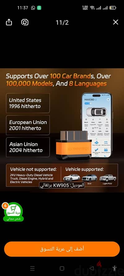 جهاز كشف اعطال السيارات  obd