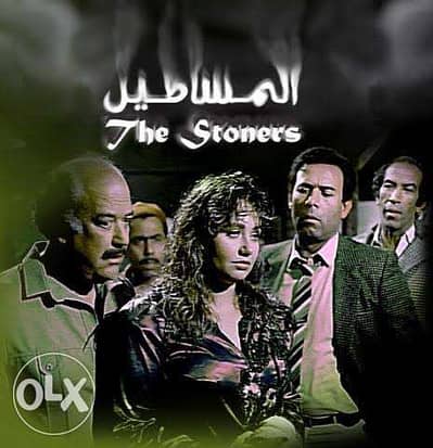 فيلم المساطيل DVD نسخة روتانا المميزة