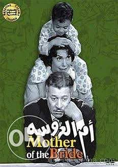 فيلم ام العروسة