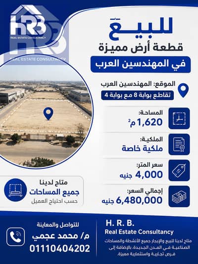 Land for sale in the Arab Engineers Association directly in front of Al-Obour.