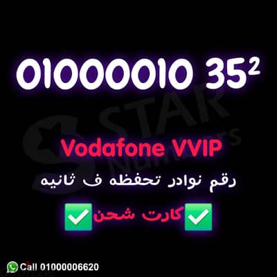 رقم فودافون 01000010 نقل الملكيه في فرع فودافون اي محافظة ف مصر