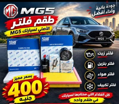 طقم فلاتر mg5